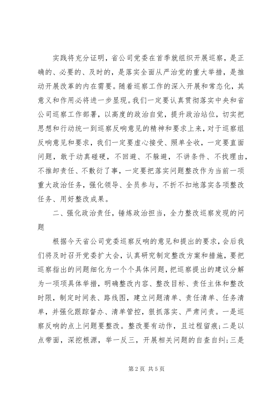 2023年在巡察反馈会上的表态讲话10篇.docx_第2页