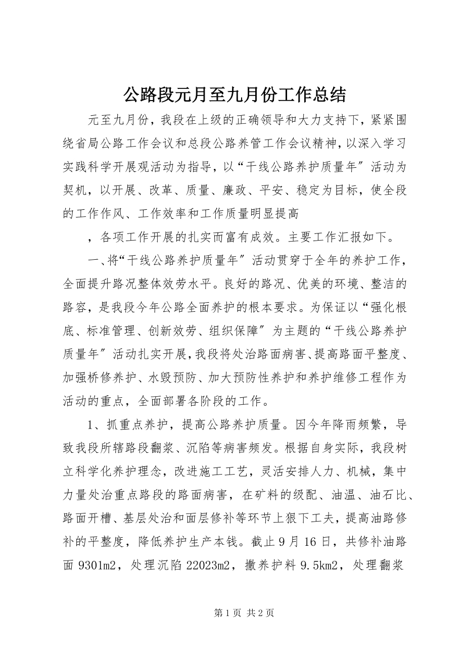 2023年公路段元月至九月份工作总结.docx_第1页