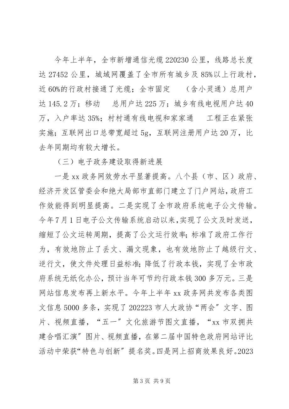 2023年对信息产业发展的调研对策.docx_第3页