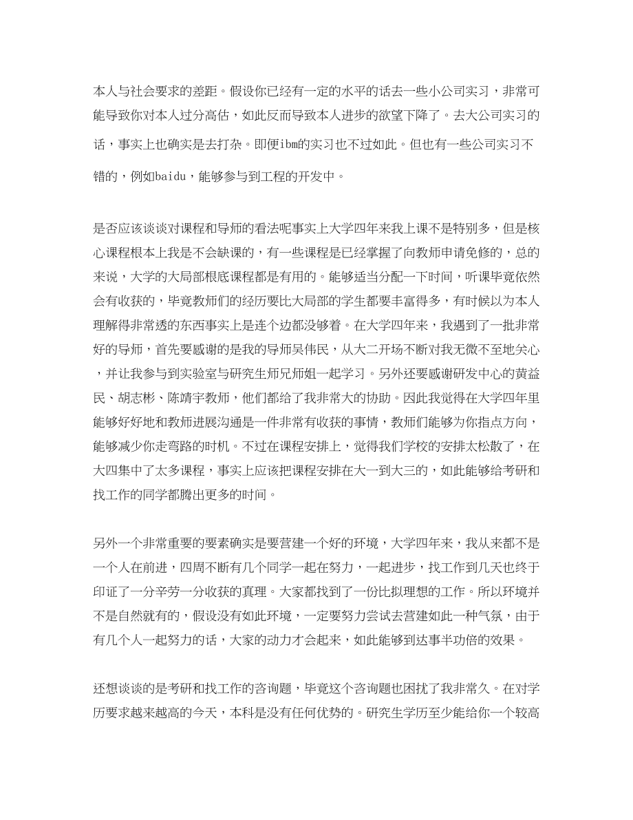 2023年大学生的自我总结3000字2.docx_第2页