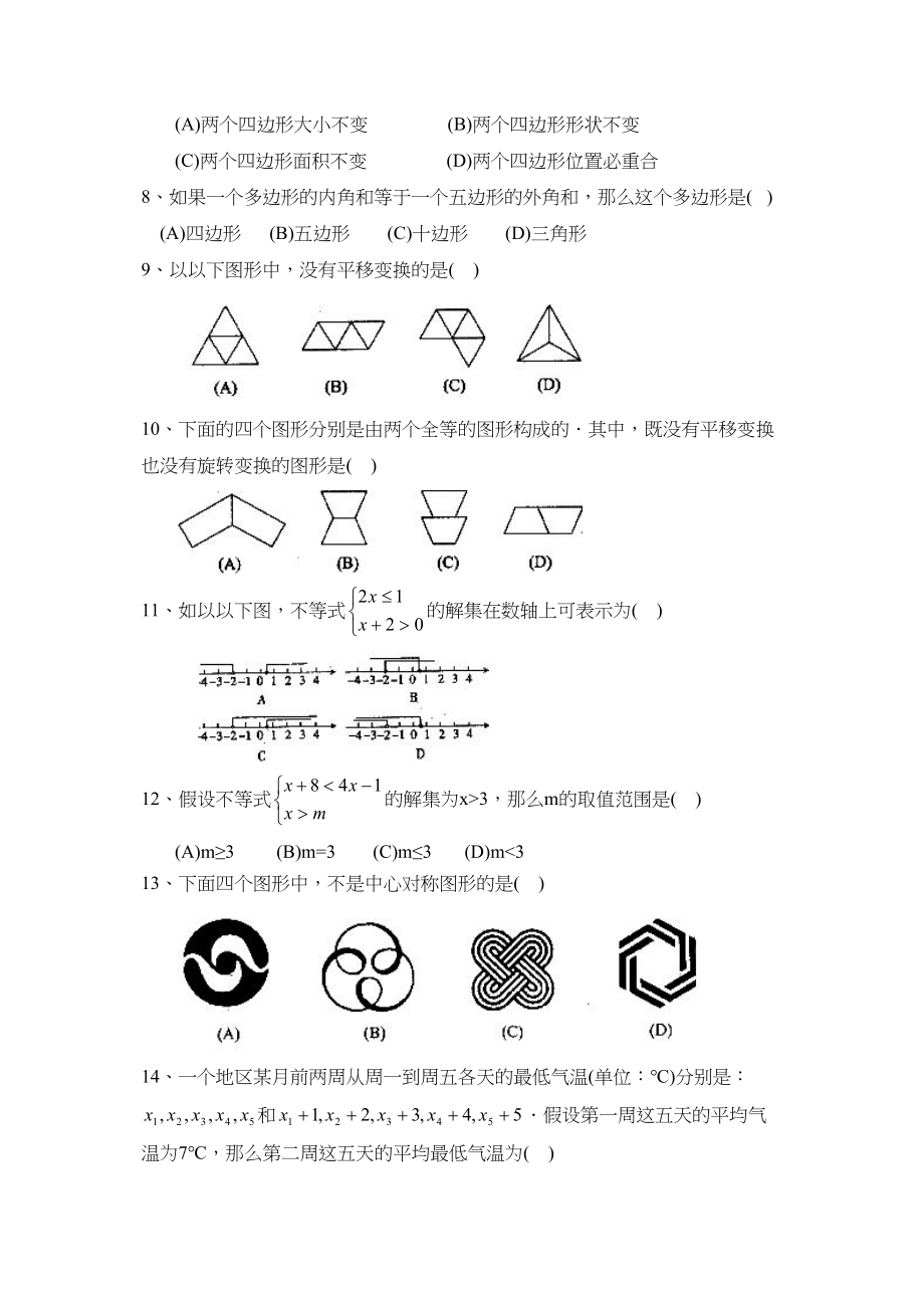 2023年度淄博市沂源县第二学期初二年级期末考试初中数学.docx_第2页