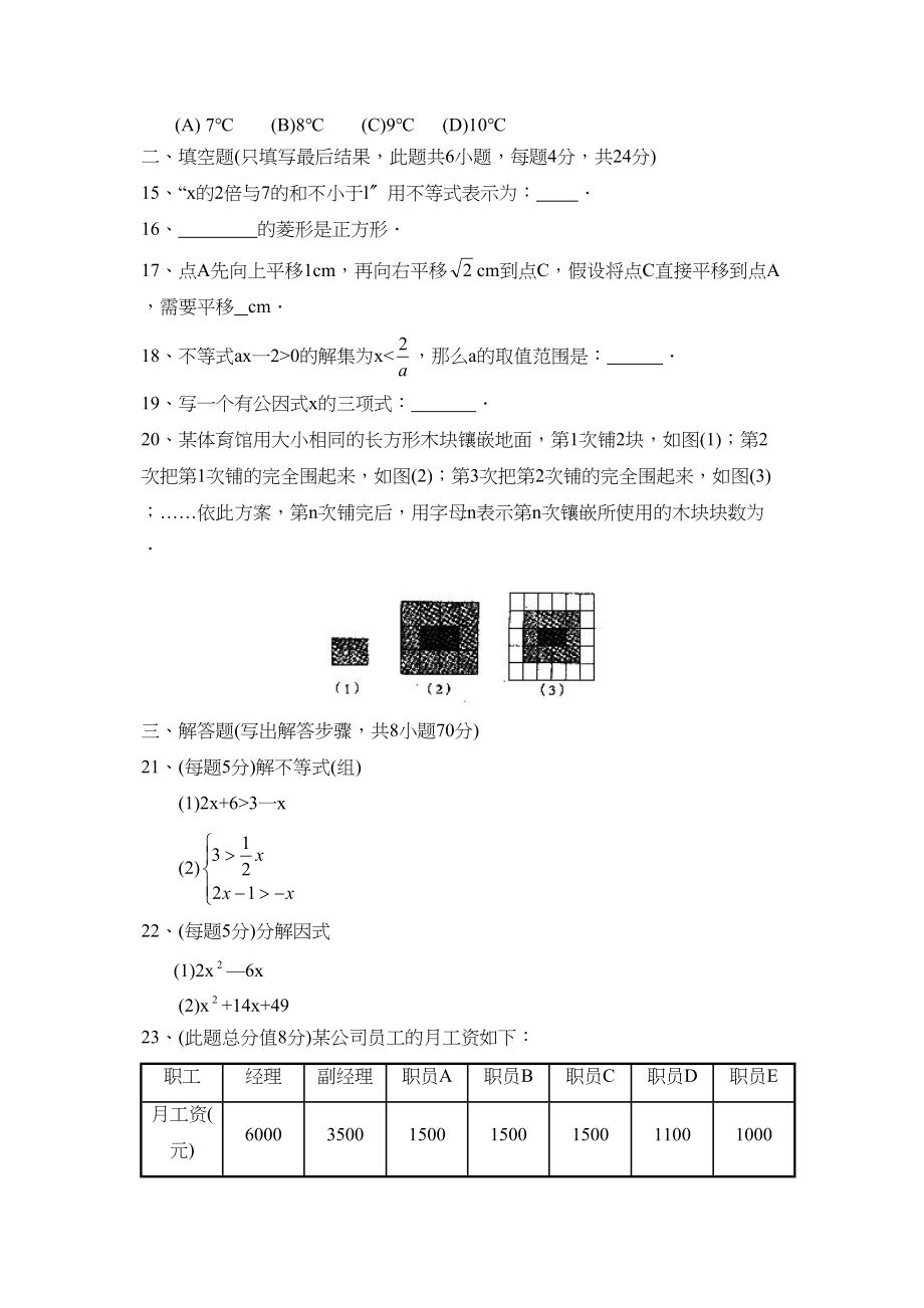 2023年度淄博市沂源县第二学期初二年级期末考试初中数学.docx_第3页