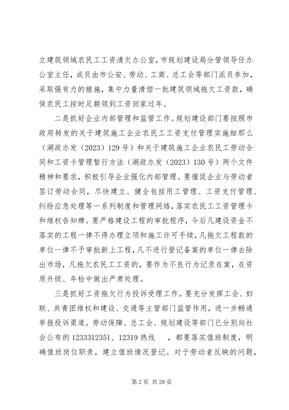 2023年农民工工资会议致辞.docx_第2页