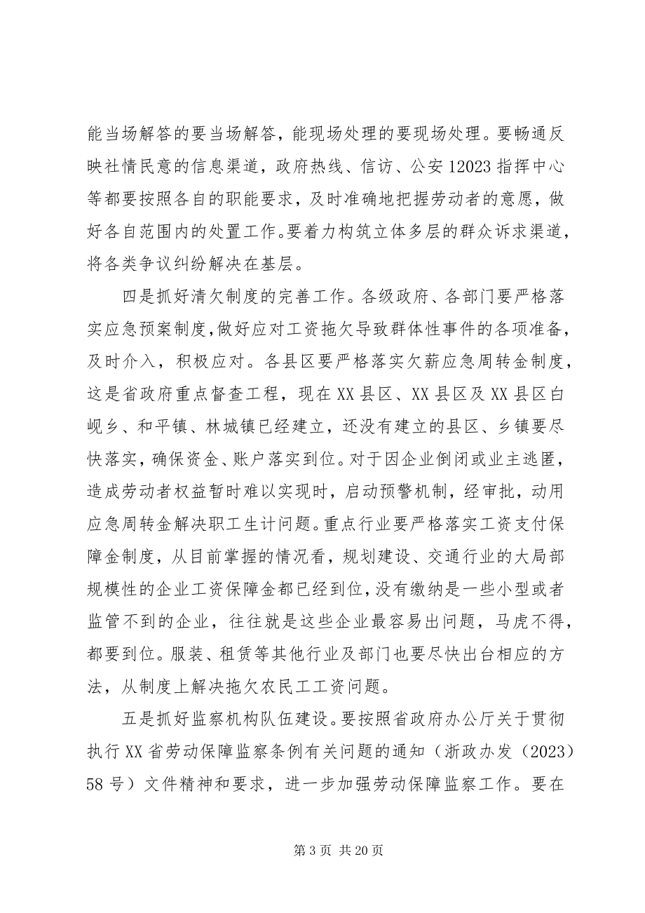 2023年农民工工资会议致辞.docx_第3页