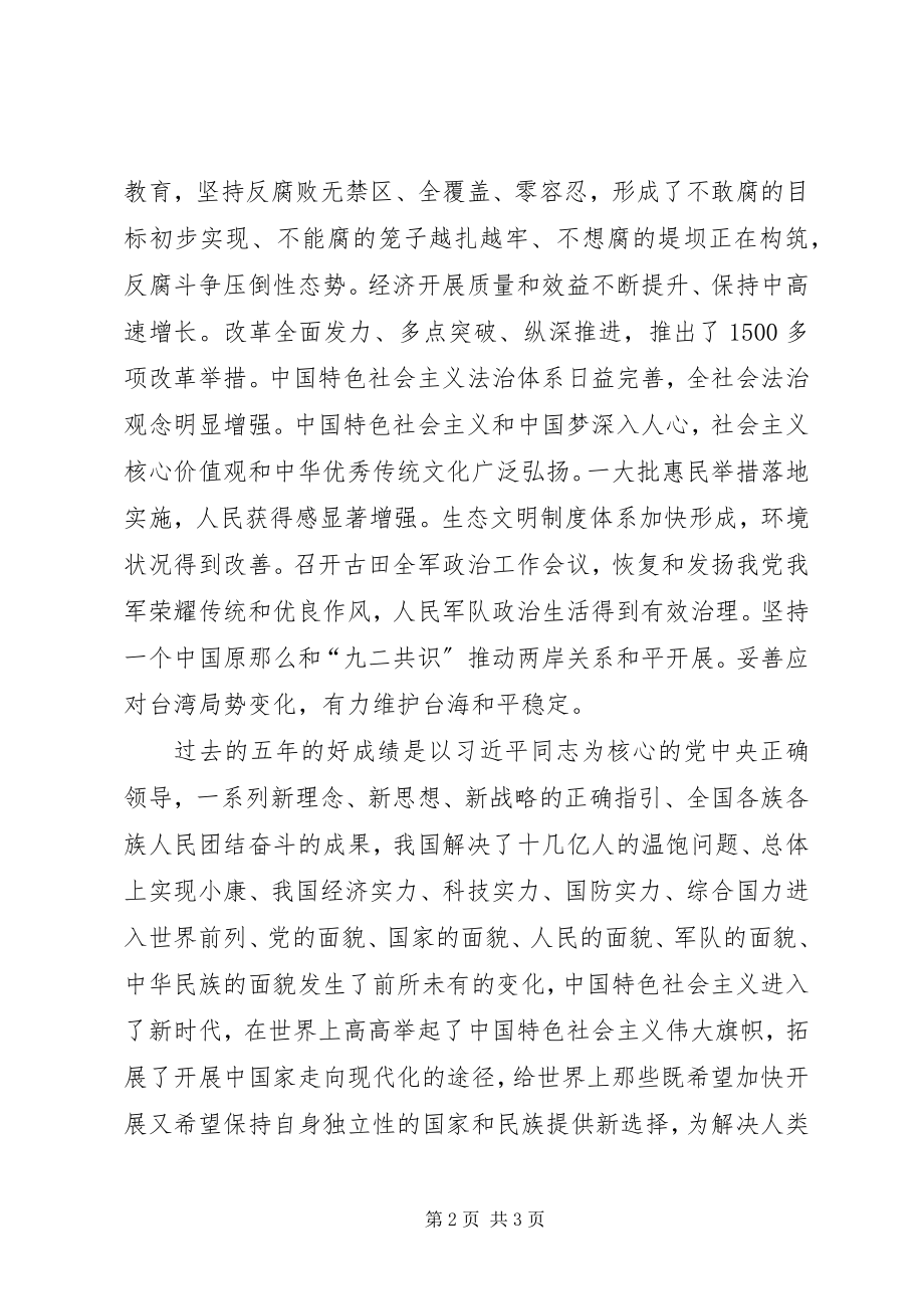 2023年深入学习十九大.docx_第2页