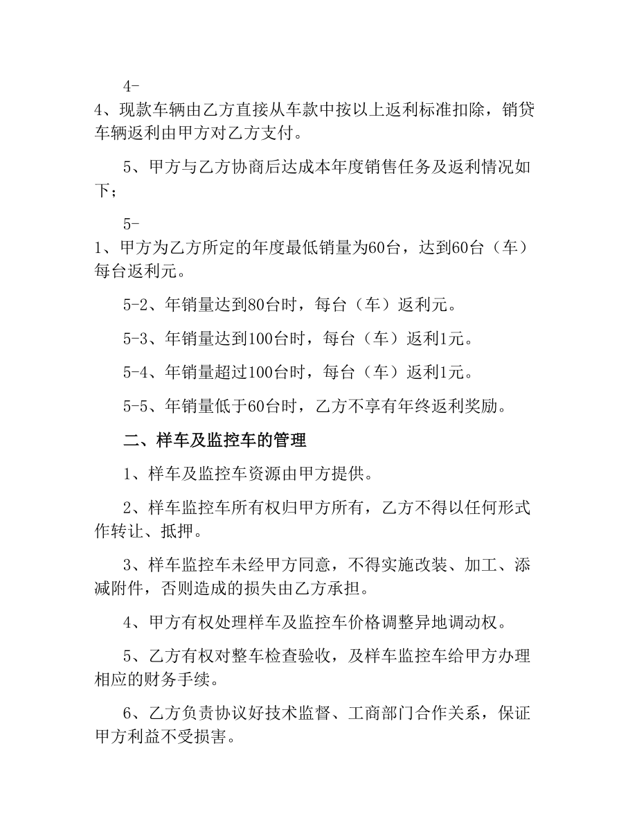 汽车服务站合作协议.docx_第2页