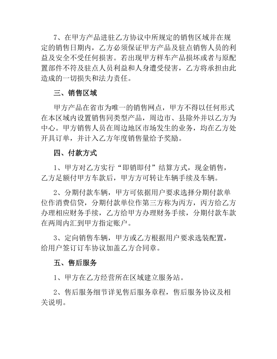 汽车服务站合作协议.docx_第3页