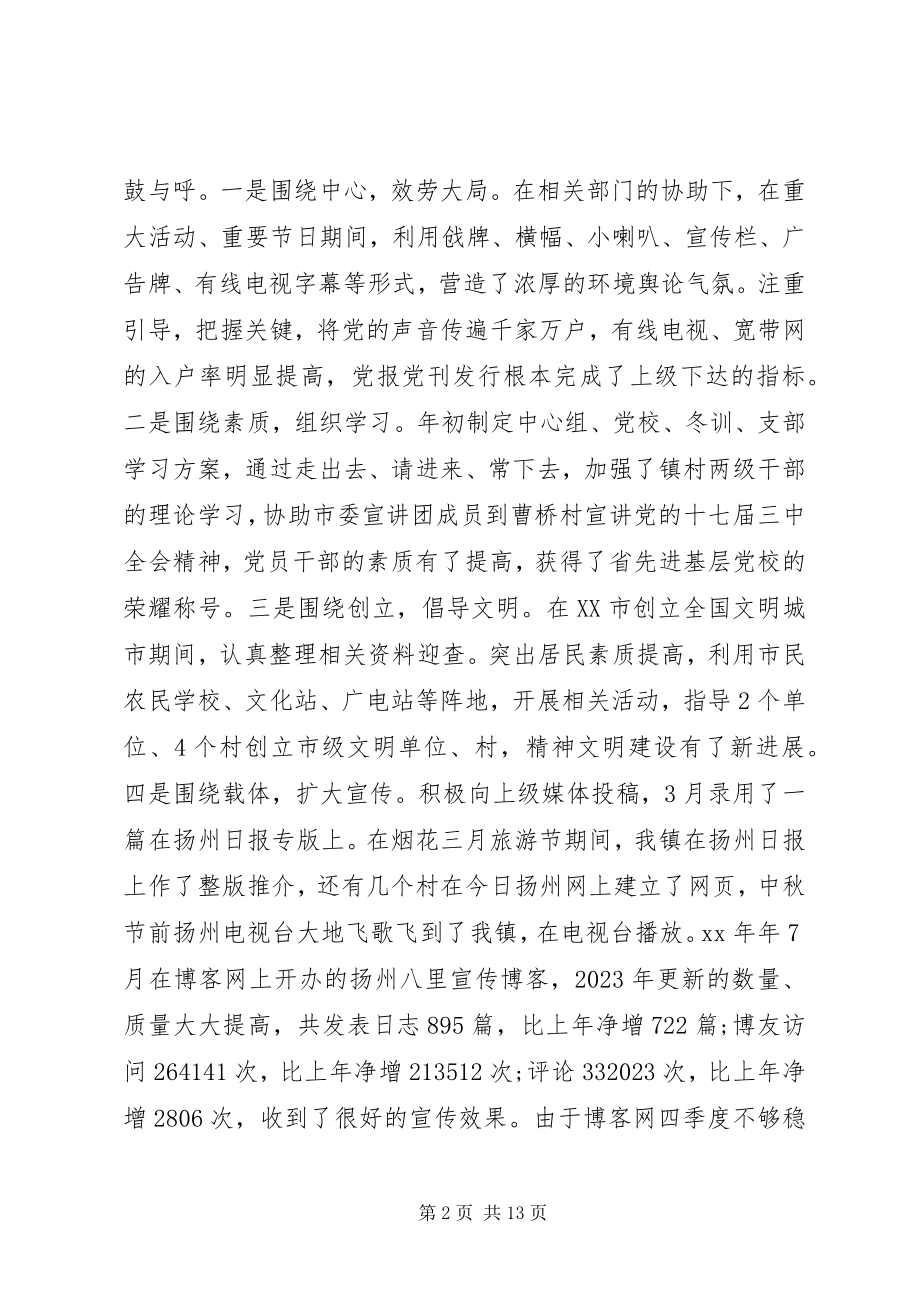 2023年局办公室主任工作总结乡镇办公室主任岗位个人工作总结.docx_第2页