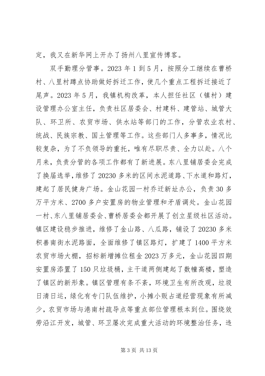 2023年局办公室主任工作总结乡镇办公室主任岗位个人工作总结.docx_第3页