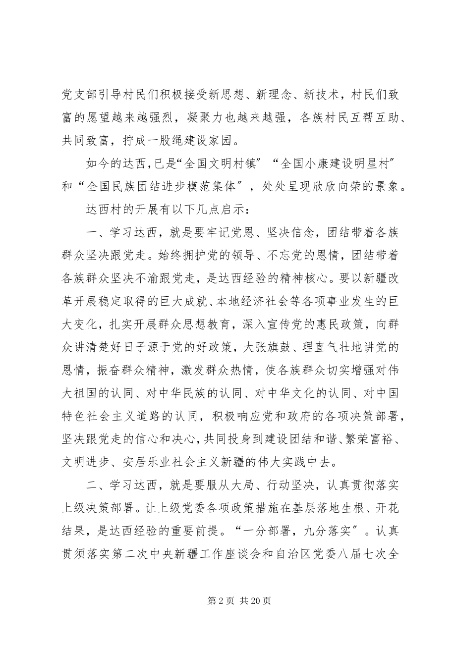 2023年参观达西村心得新编.docx_第2页