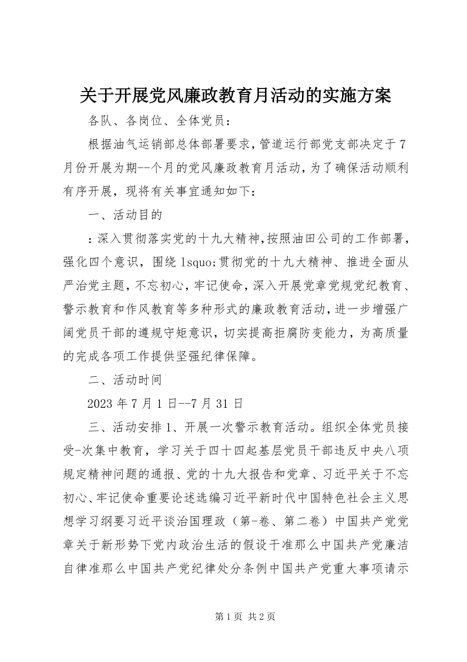 2023年开展党风廉政教育月活动的实施方案.docx_第1页