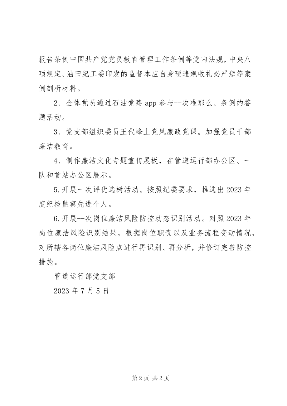 2023年开展党风廉政教育月活动的实施方案.docx_第2页