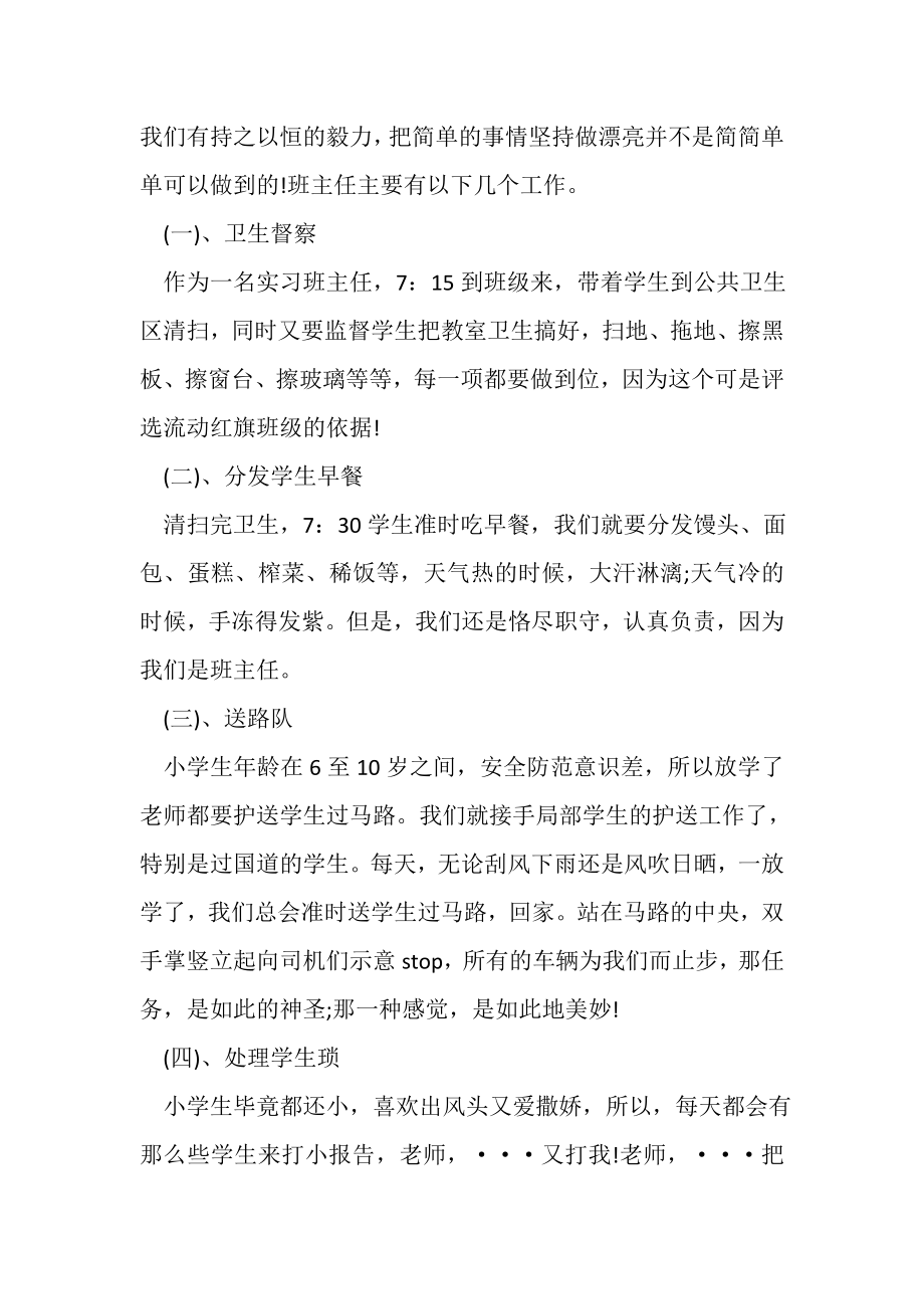 2023年实习教师年度考核总结.doc_第2页