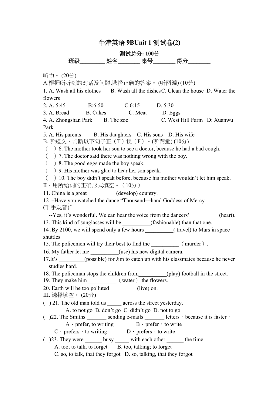 2023年unit1lifeinmars单元测试牛津英语九年级下9doc初中英语.docx_第1页