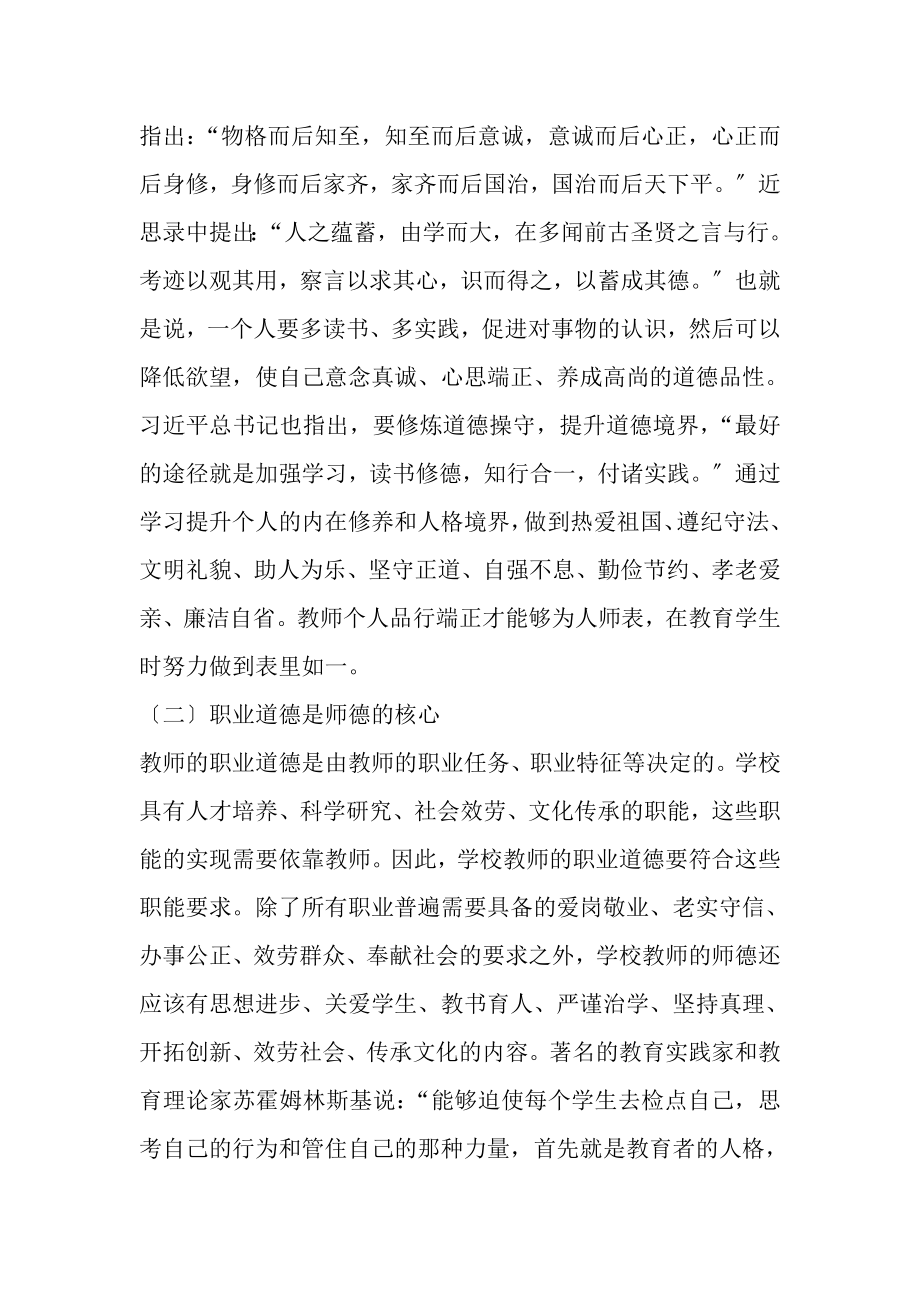 2023年党员教师生日会师德师风专题发言稿.doc_第2页