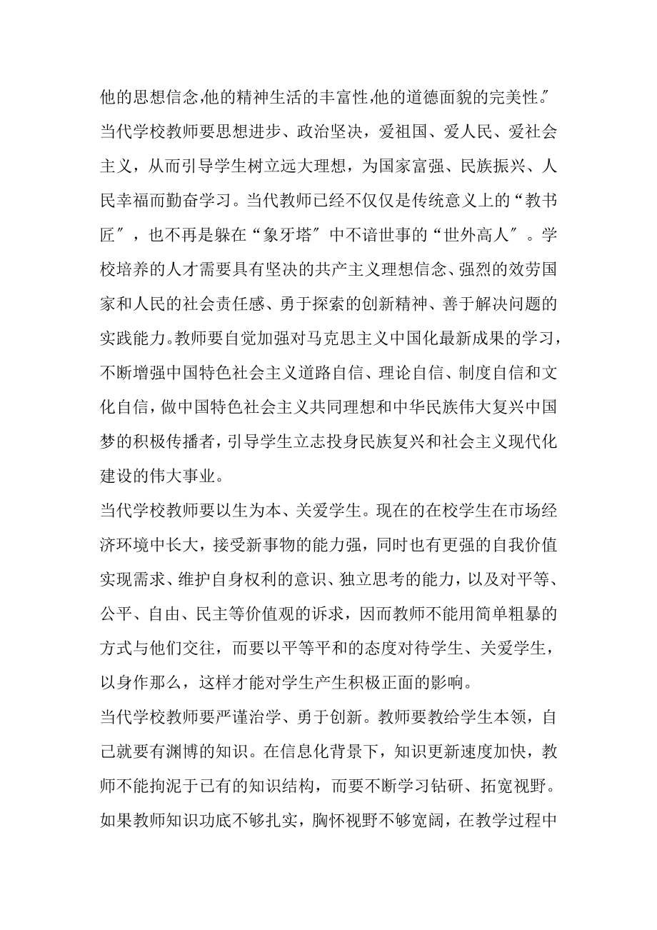 2023年党员教师生日会师德师风专题发言稿.doc_第3页