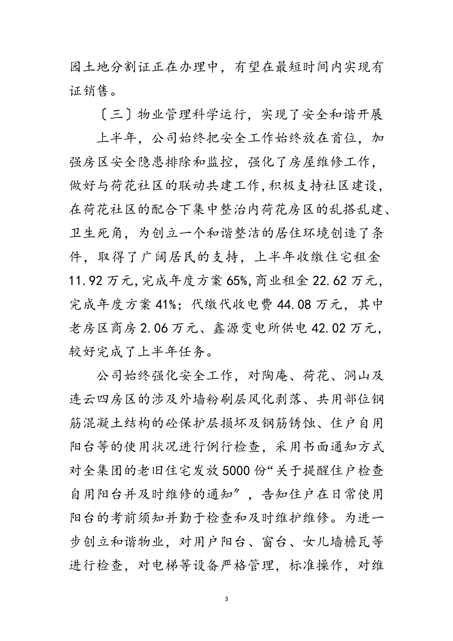 2023年房地产公司半年工作总结与下年计划范文.doc_第3页