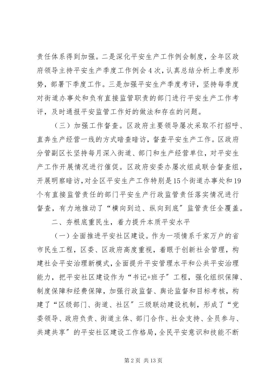 2023年安全生产监督管理局安全生产工作总结新编.docx_第2页