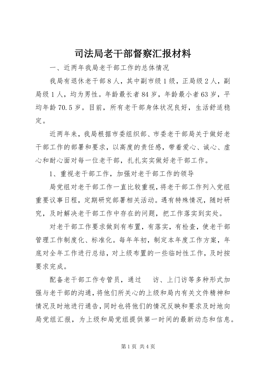 2023年司法局老干部督察汇报材料.docx_第1页