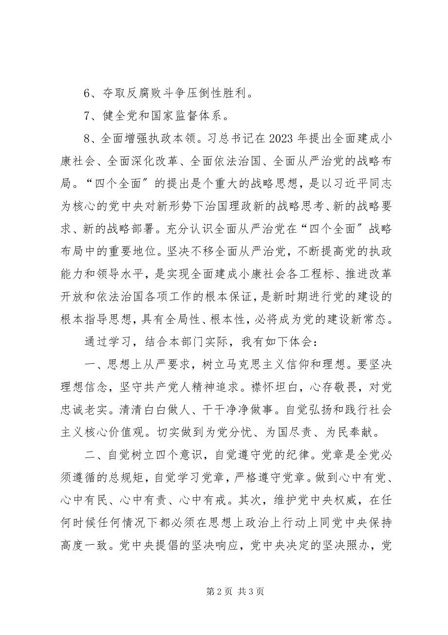 2023年全面从严治党学习心得体会.docx_第2页