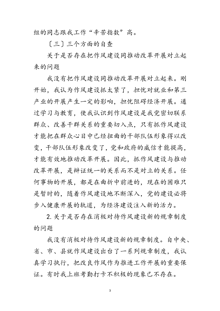 2023年审计副局长对照检查学习材料范文.doc_第3页