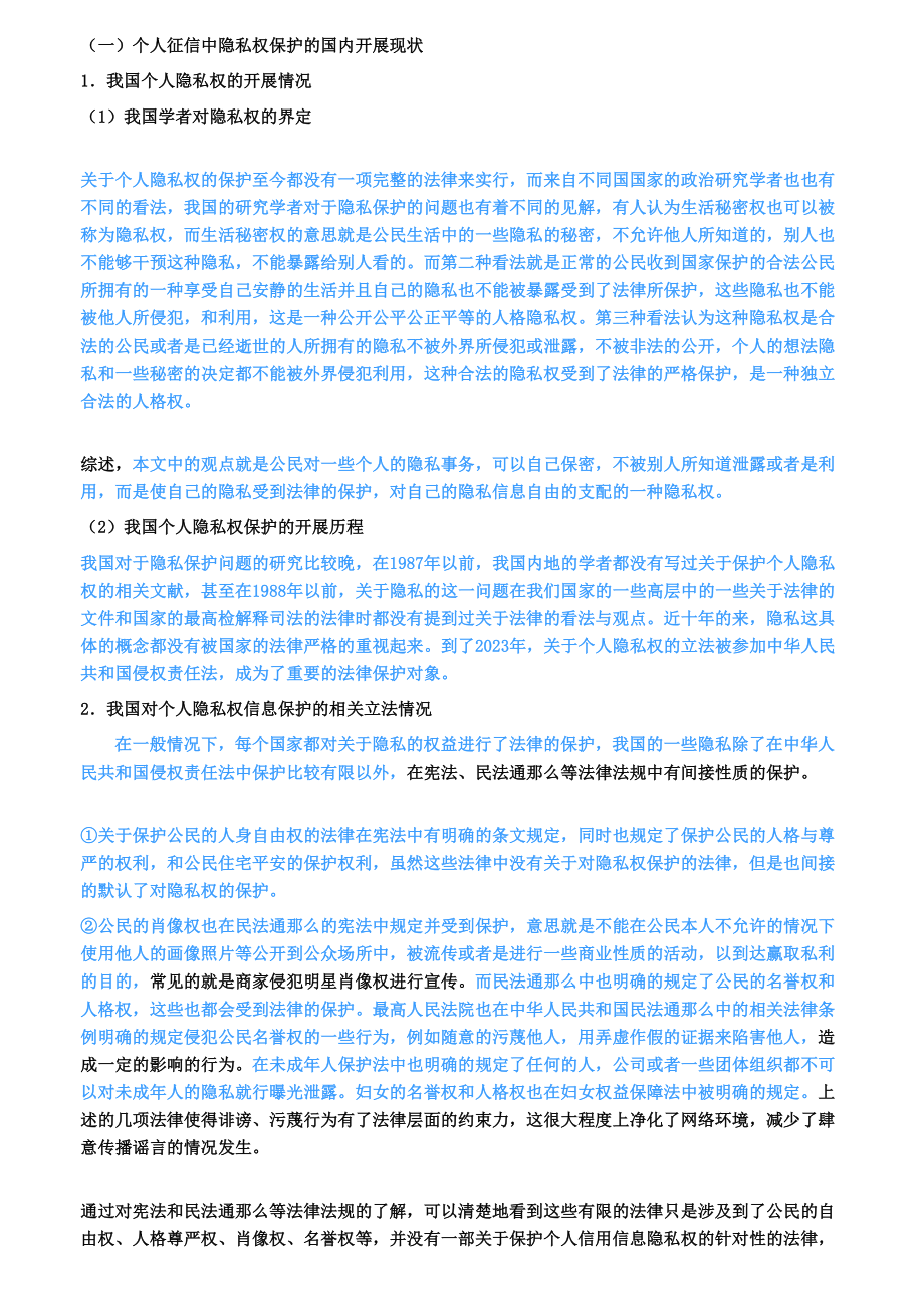 2023年个人征信制度建设.docx_第2页