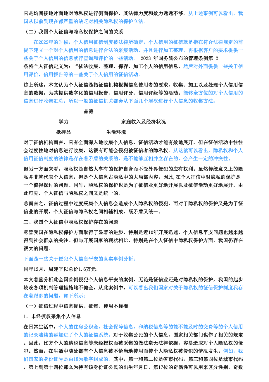 2023年个人征信制度建设.docx_第3页