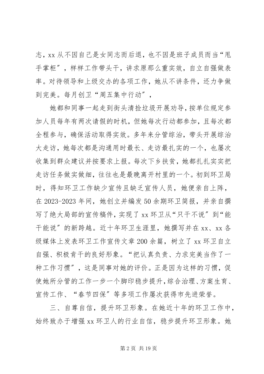 2023年巾帼事迹材料六篇.docx_第2页