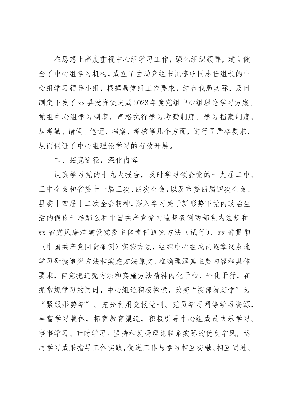 2023年党组理论学习中心组某年总结七篇.docx_第2页