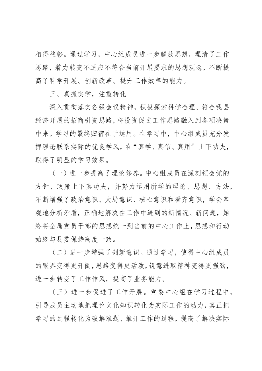 2023年党组理论学习中心组某年总结七篇.docx_第3页