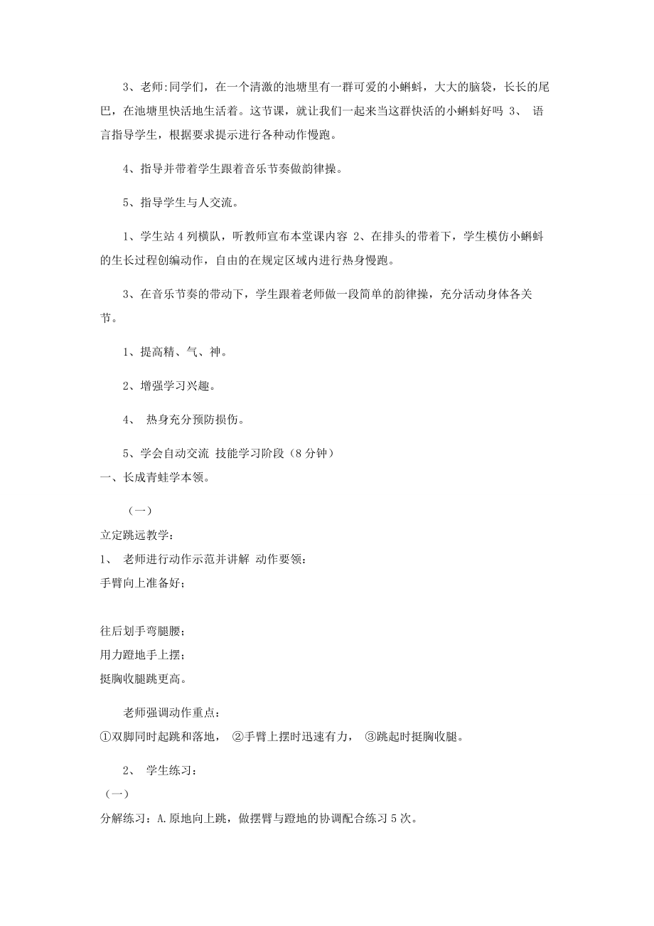 2023年体育与健康人教版五年级立定跳远教学设计.docx_第2页