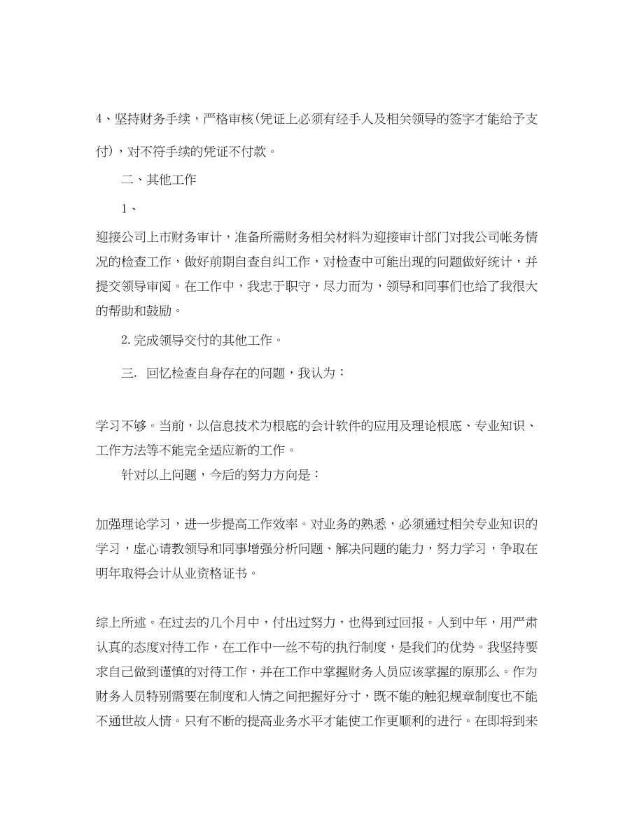 2023年终出纳员工作总结2.docx_第2页