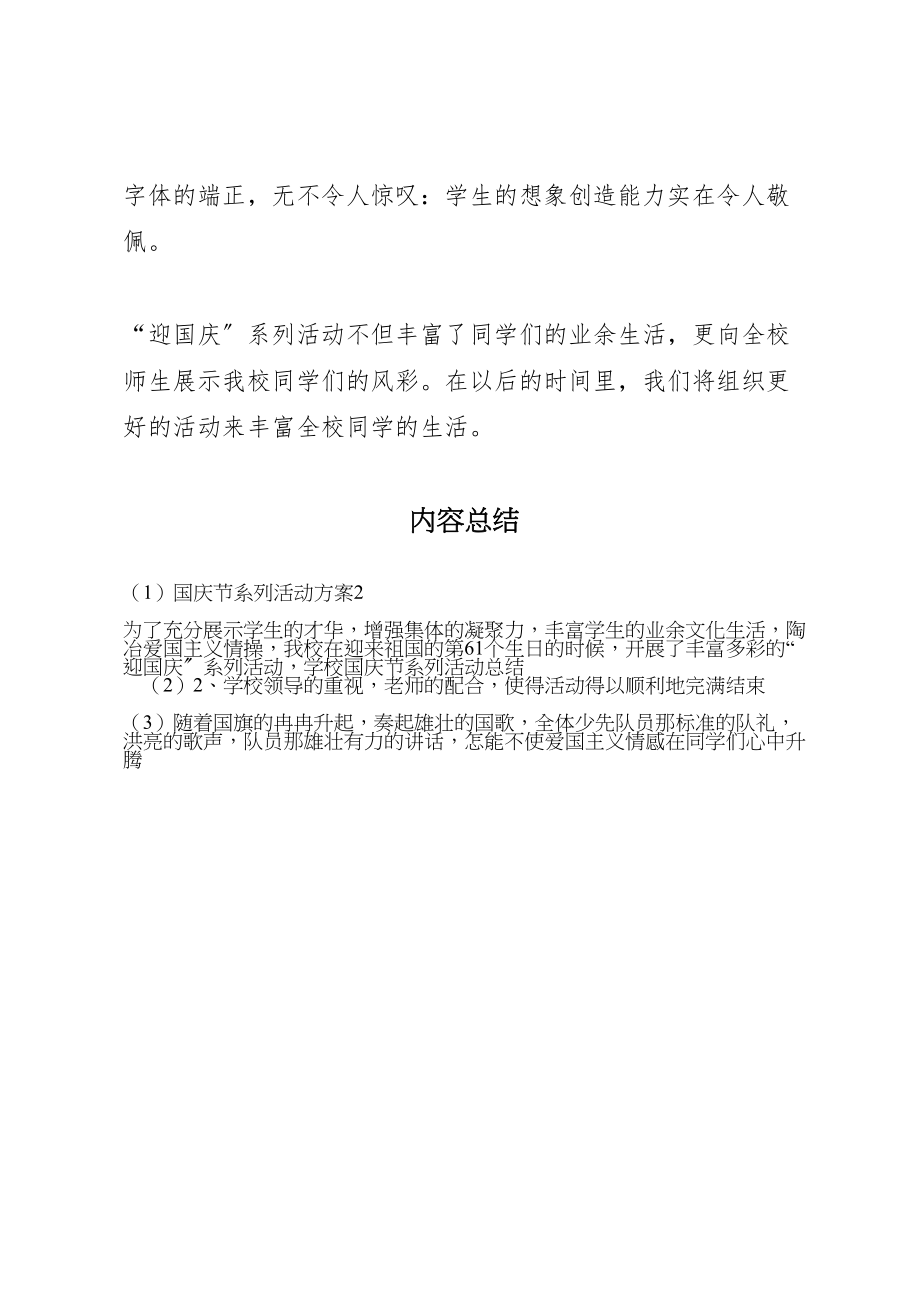 2023年国庆节系列活动方案2 .doc_第3页