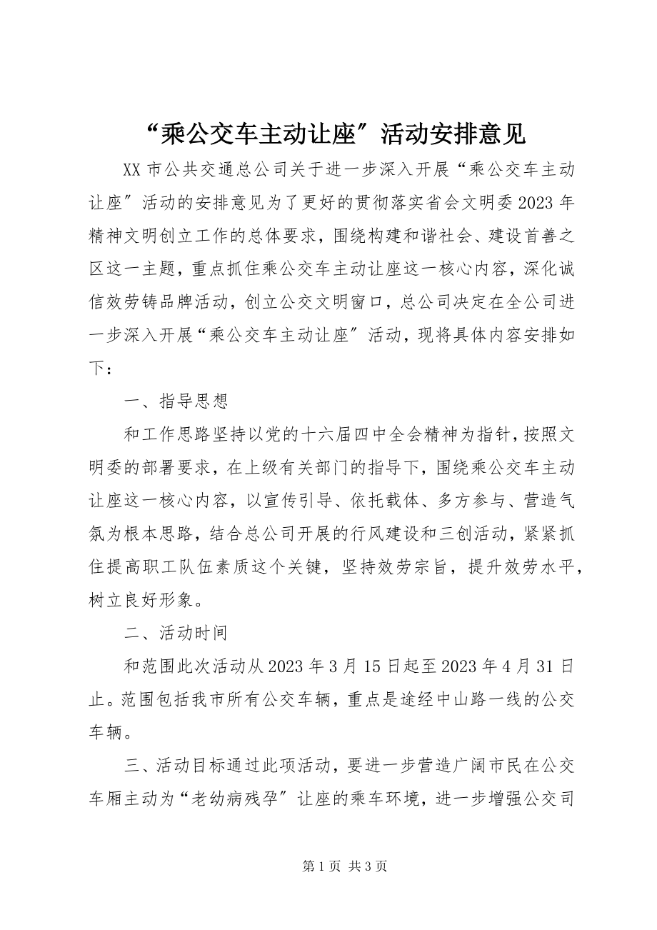 2023年“乘公交车主动让座”活动安排意见新编.docx_第1页