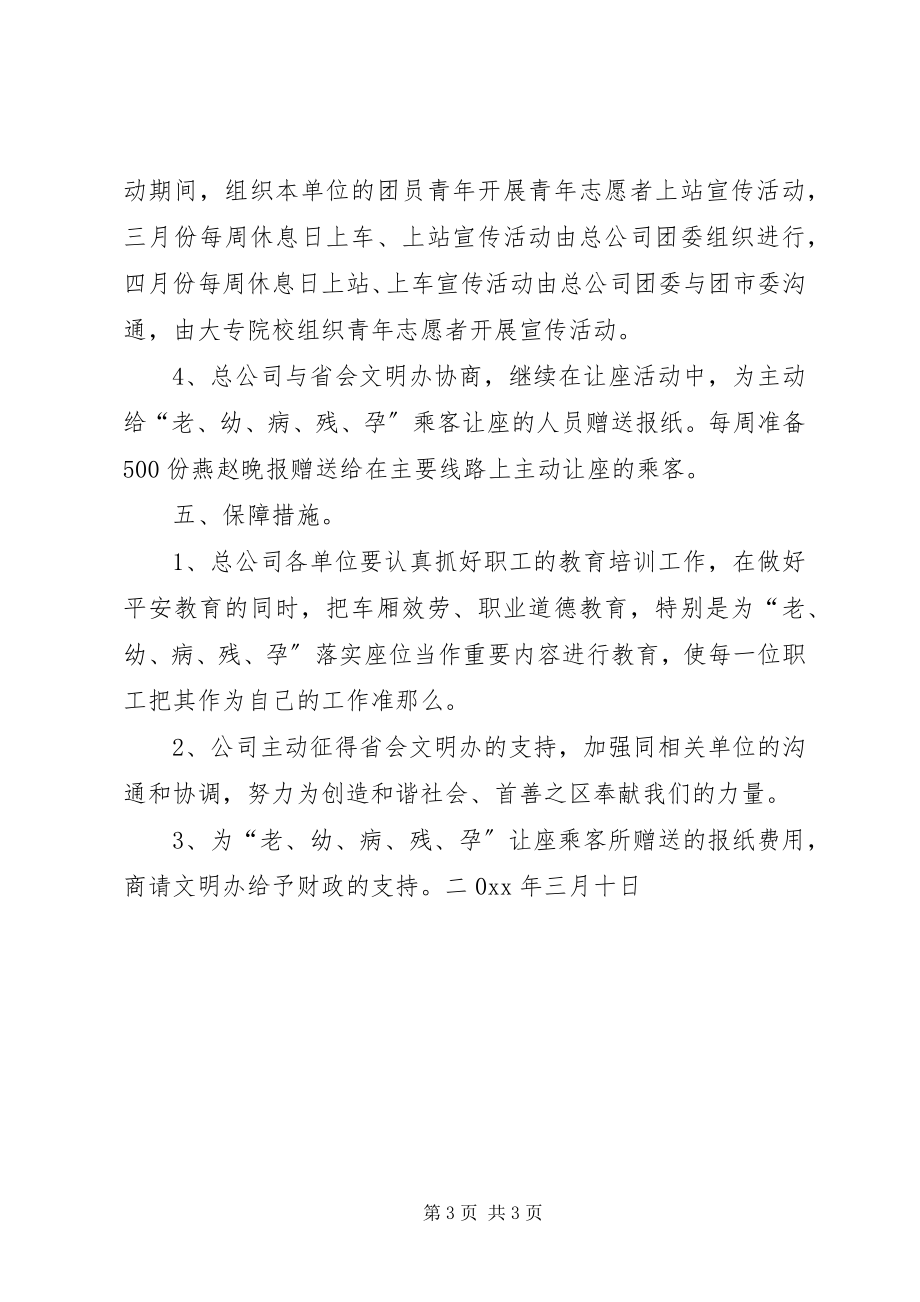 2023年“乘公交车主动让座”活动安排意见新编.docx_第3页