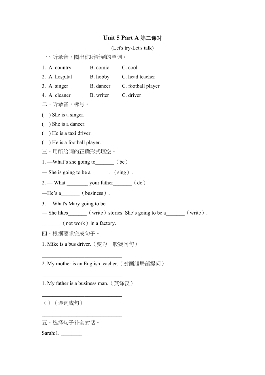 2023年含听力六年级上册Unit5PartA第二课时课课练及答案人教版.docx_第1页