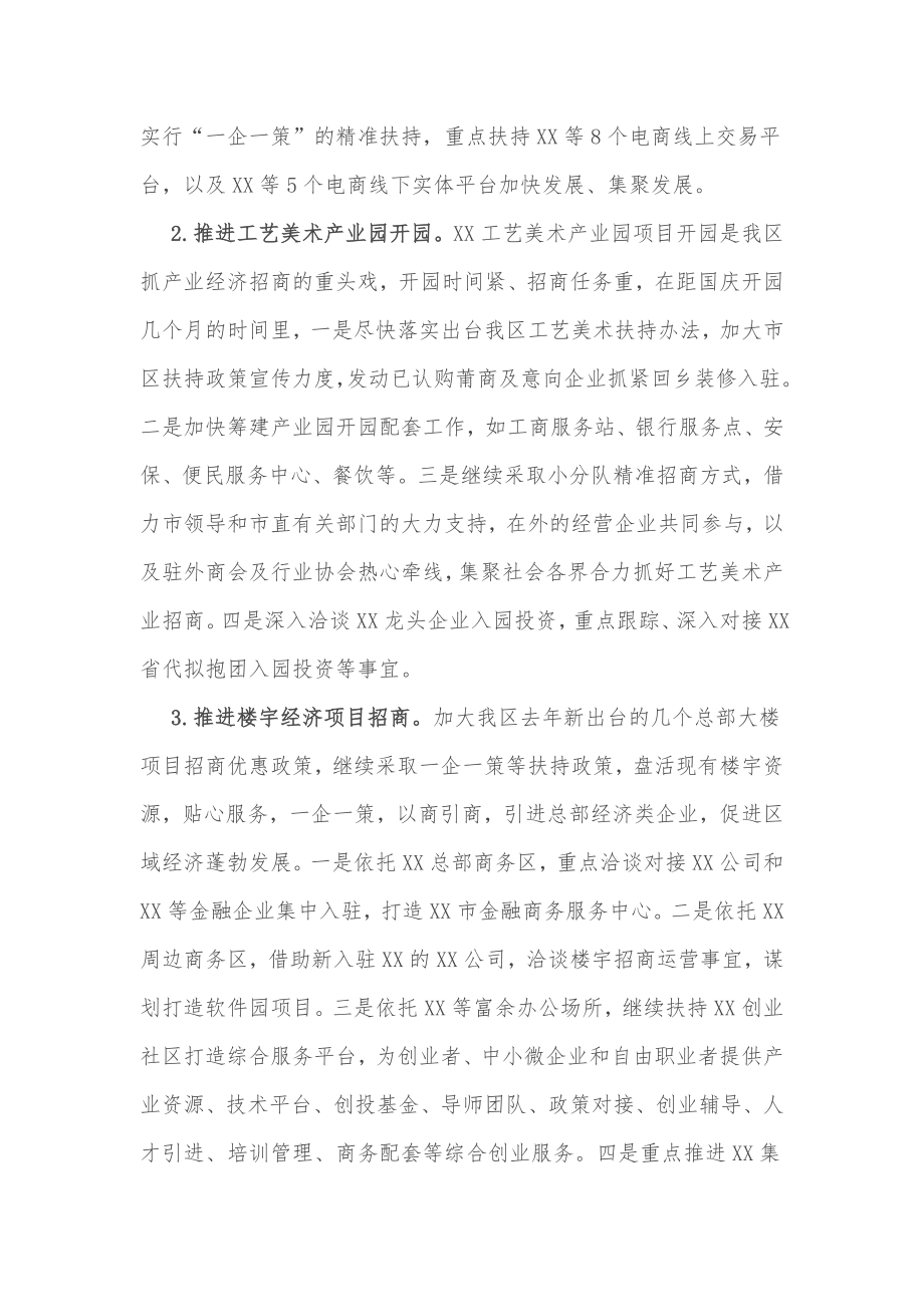 区2022年第二季度招商引资工作思路.docx_第2页