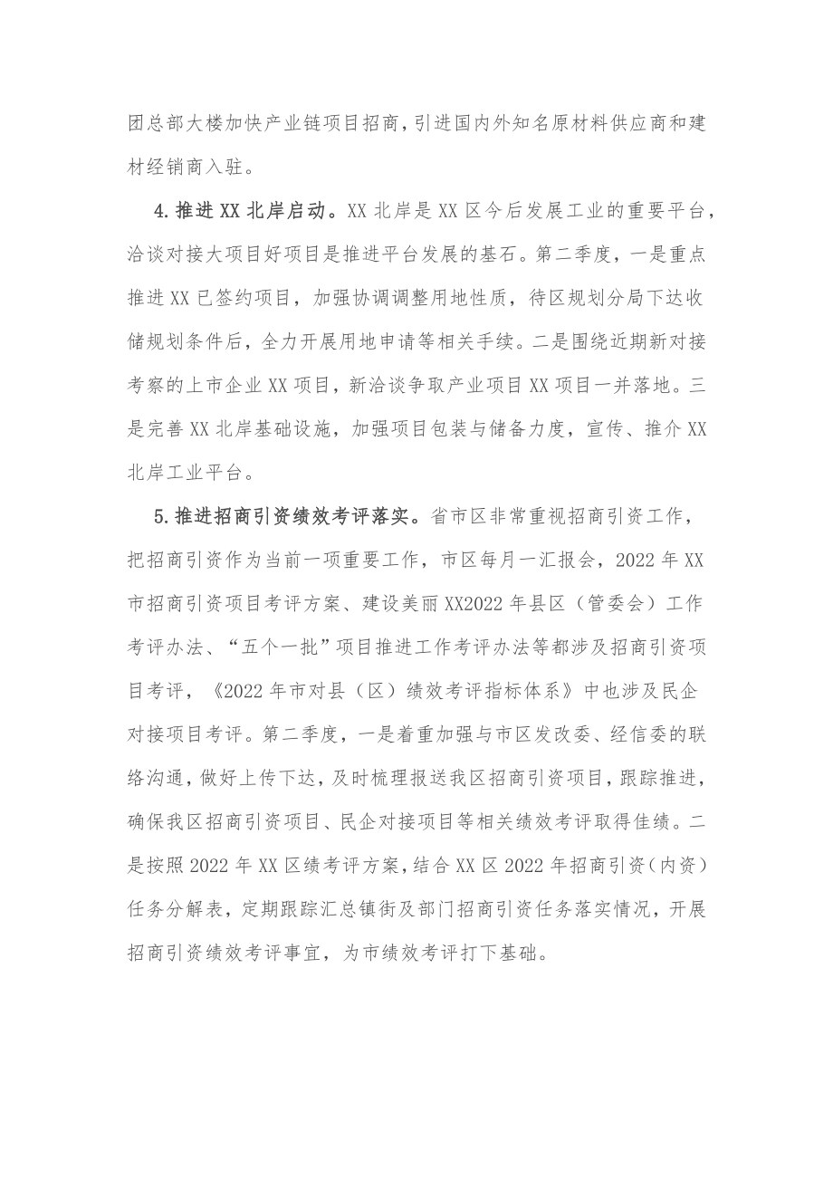 区2022年第二季度招商引资工作思路.docx_第3页