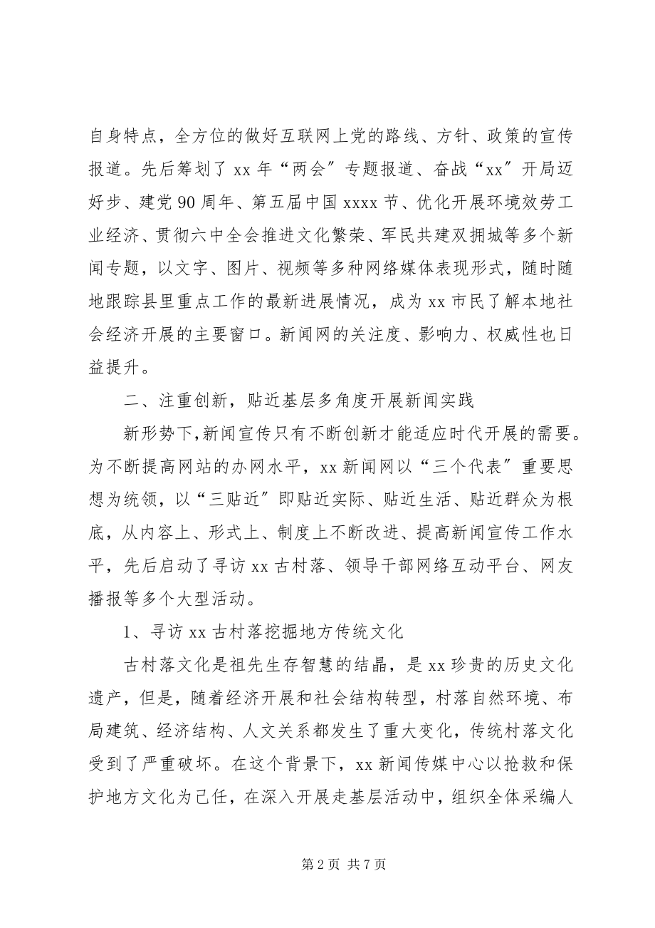 2023年县新闻网工作总结.docx_第2页