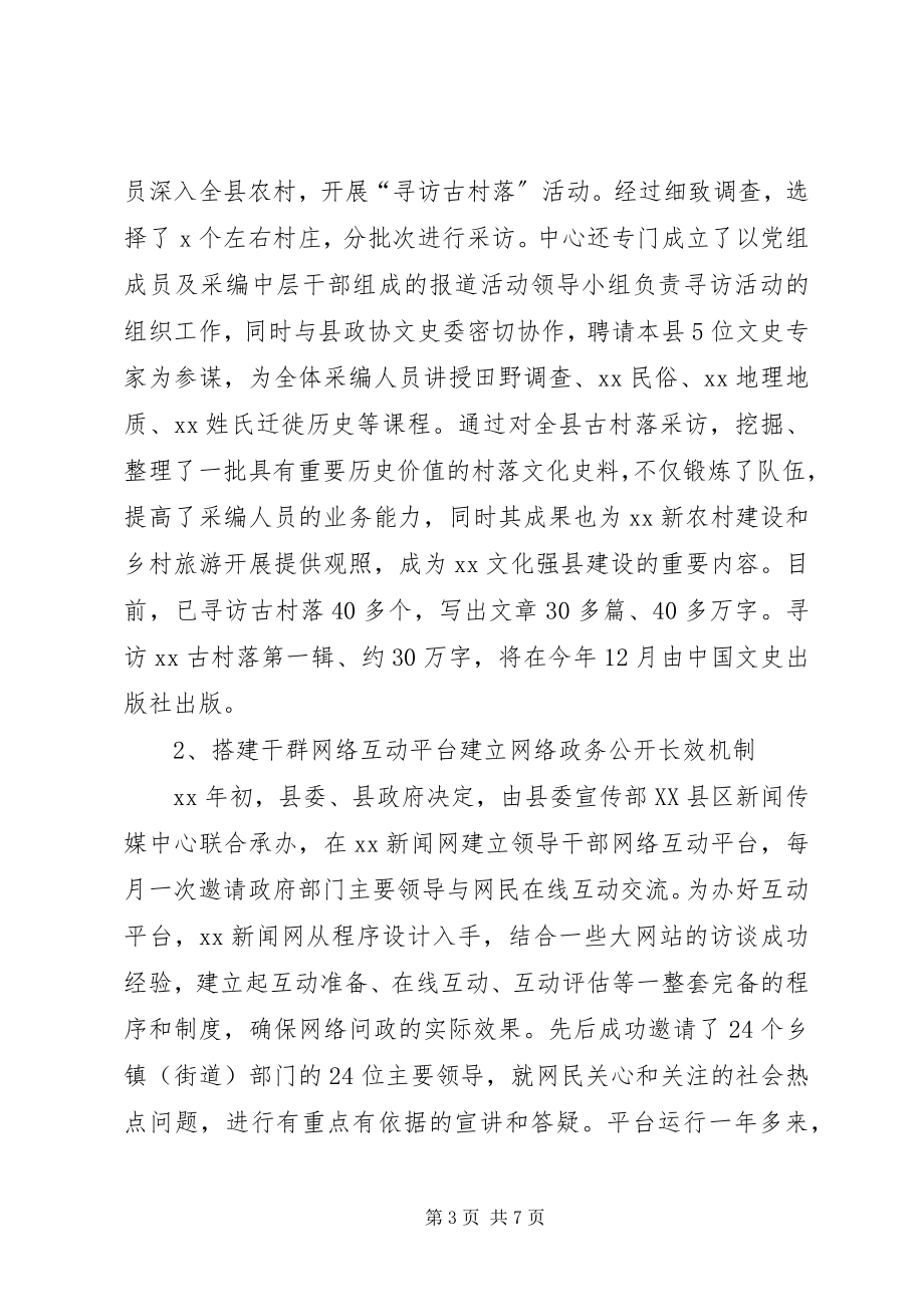 2023年县新闻网工作总结.docx_第3页