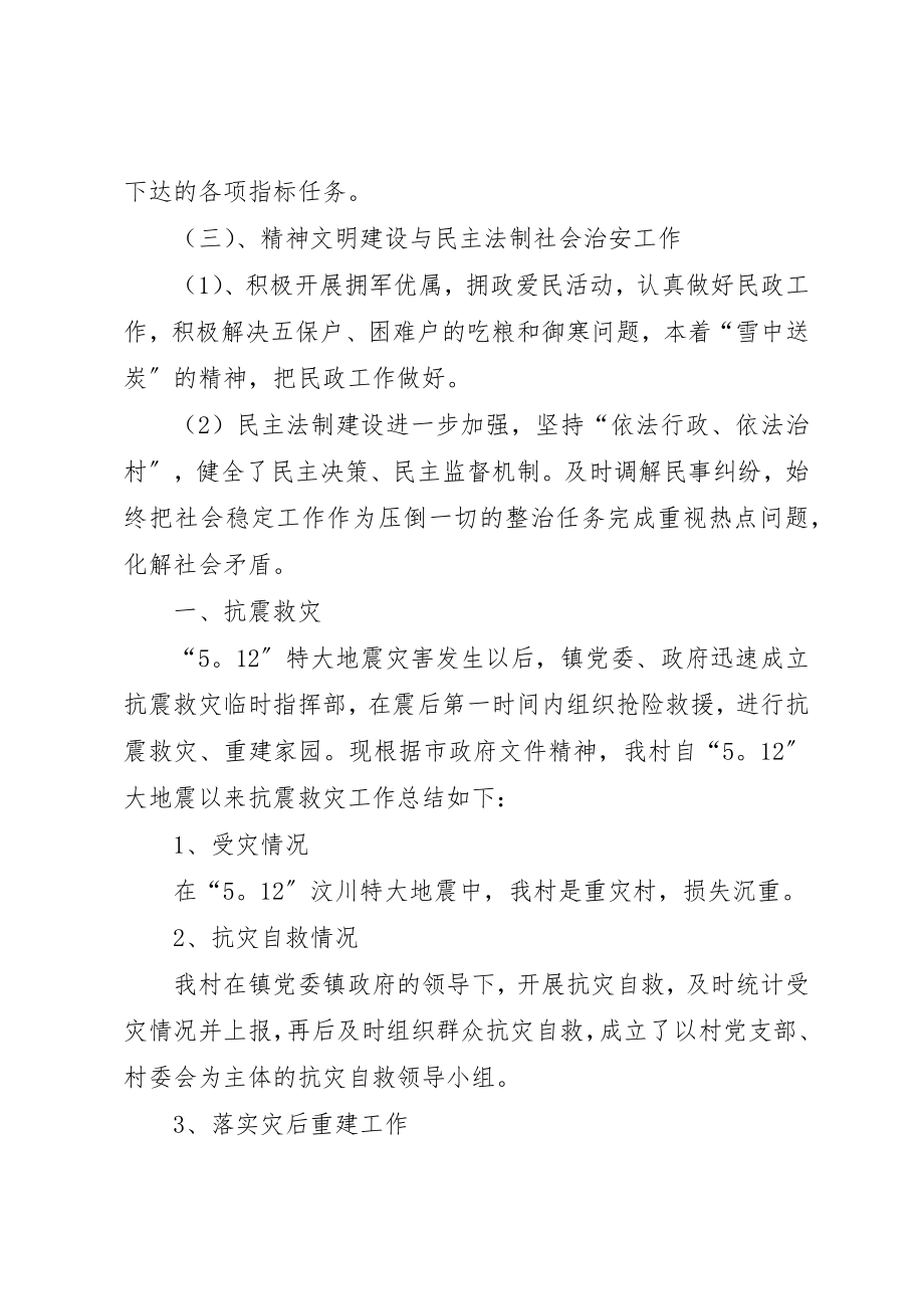 2023年村委会的年度工作总结新编.docx_第2页