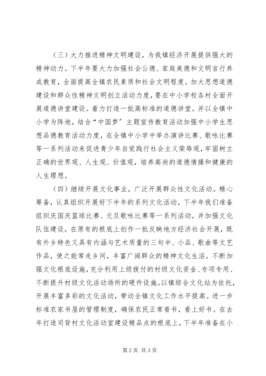 2023年乡镇下半宣传思想工作思路.docx_第2页