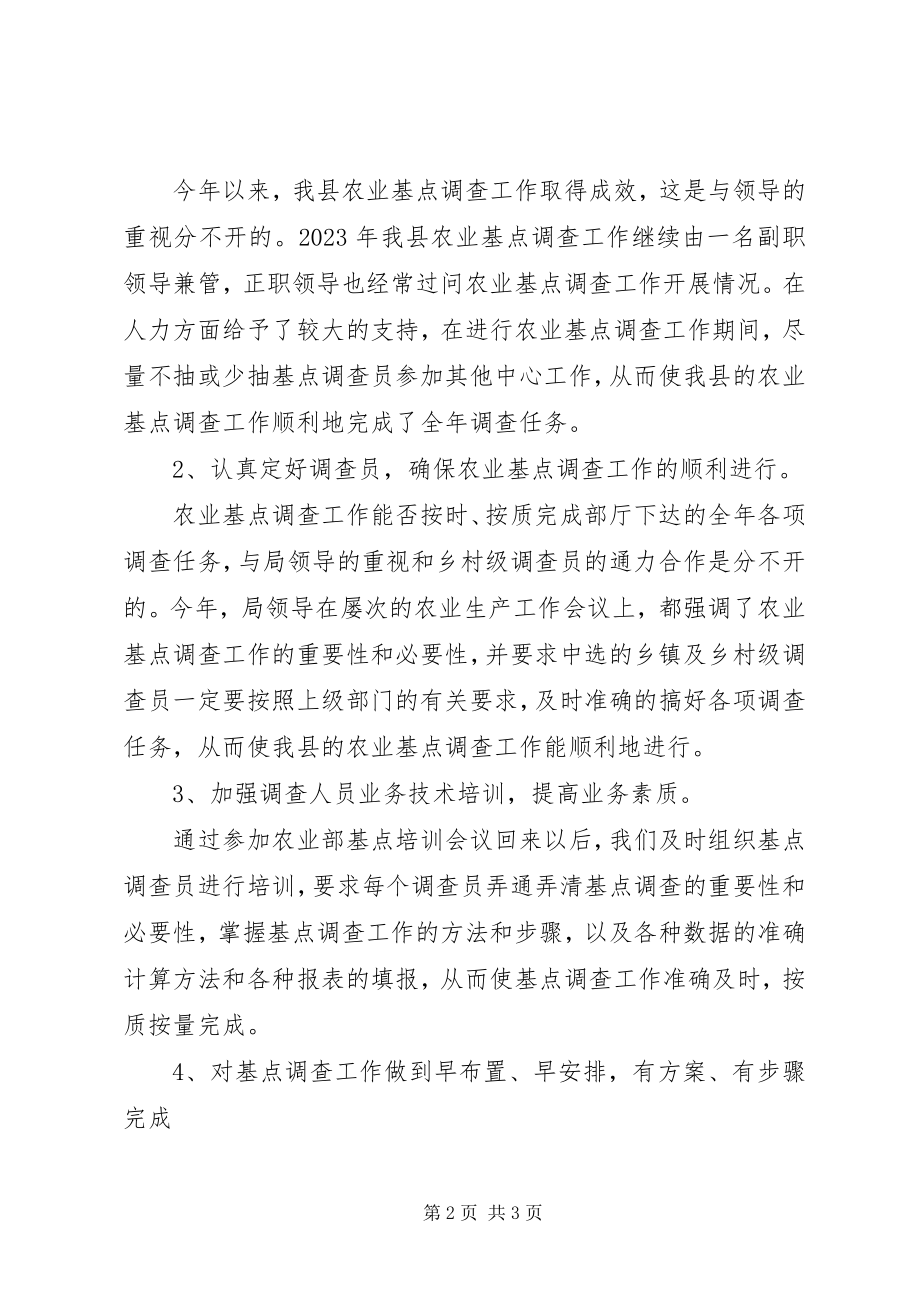 2023年县农业基点调查工作汇报材料.docx_第2页