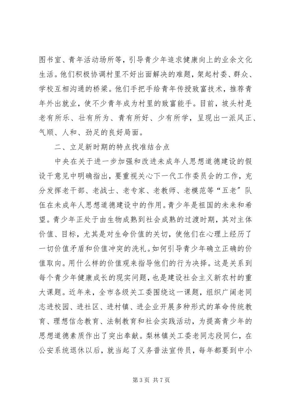 2023年关工委服务新农村建设的做法和体会.docx_第3页