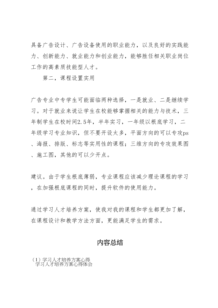 2023年学习人才培养方案心得 .doc_第2页