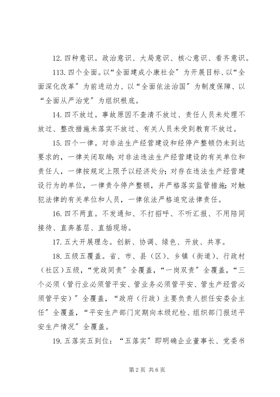 2023年安全生产巡查调查问卷准备资料新编.docx_第2页