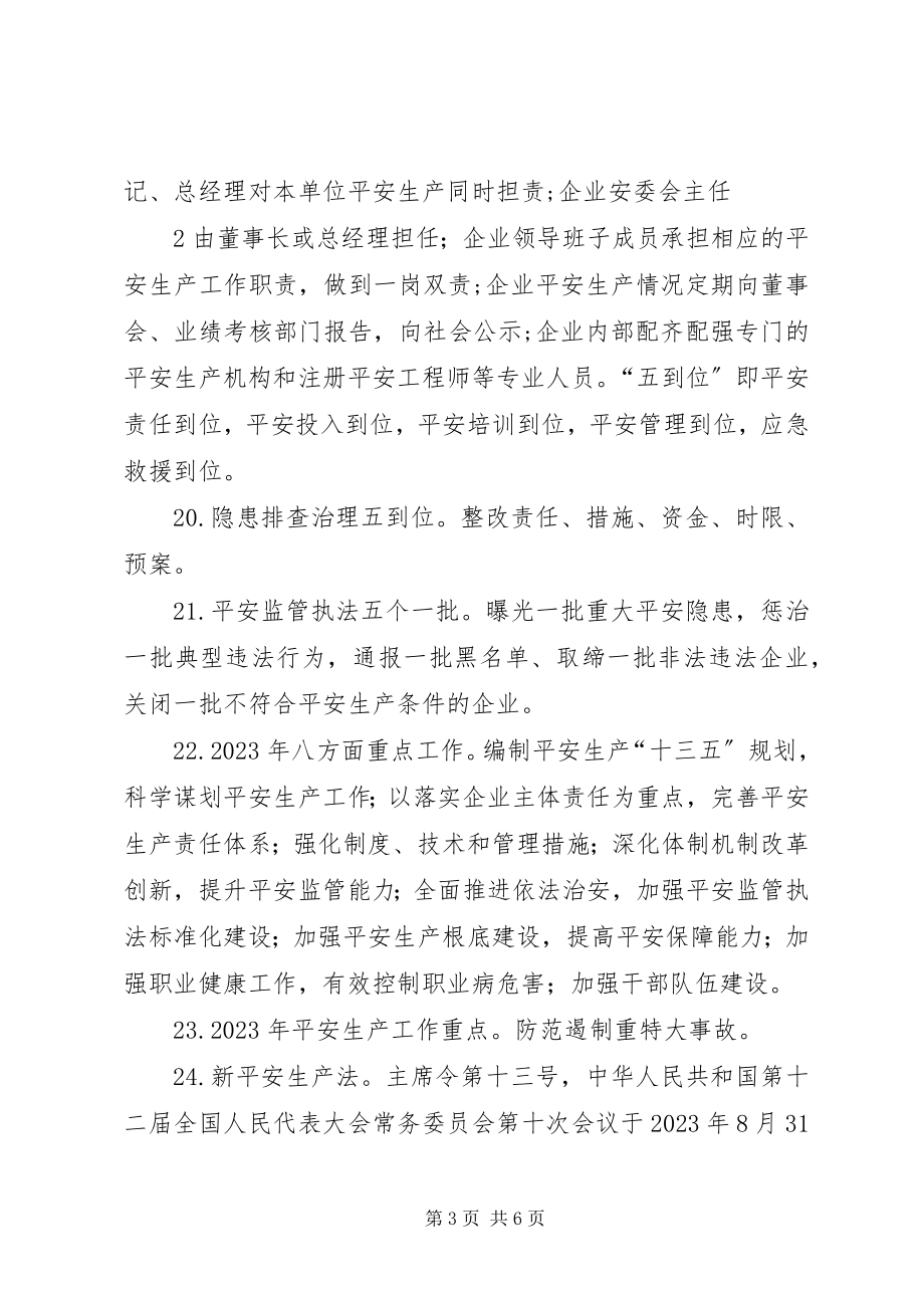 2023年安全生产巡查调查问卷准备资料新编.docx_第3页