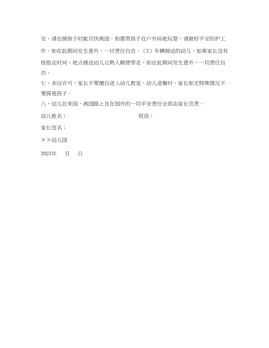 2023年《安全管理文档》之幼儿园幼儿接送安全协议书.docx_第2页