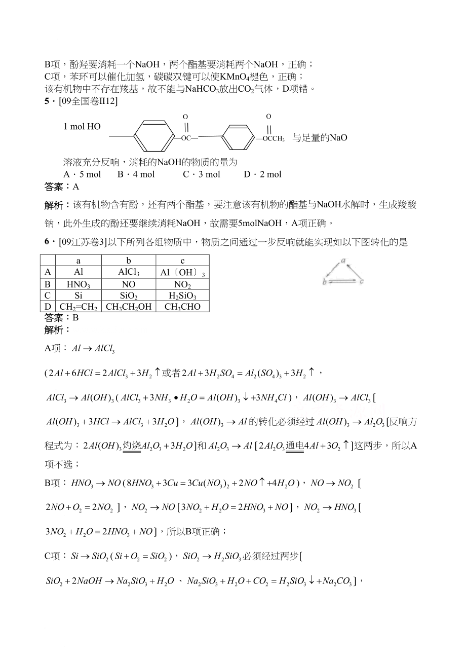 2023年高考各地化学试题分类汇编和解析十四有机化学高中化学.docx_第2页