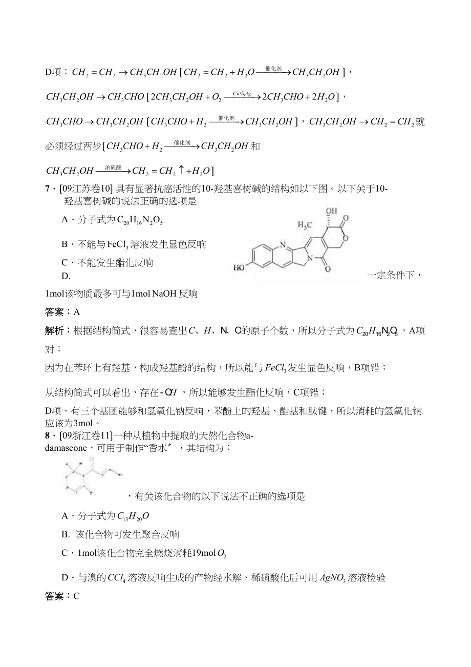 2023年高考各地化学试题分类汇编和解析十四有机化学高中化学.docx_第3页